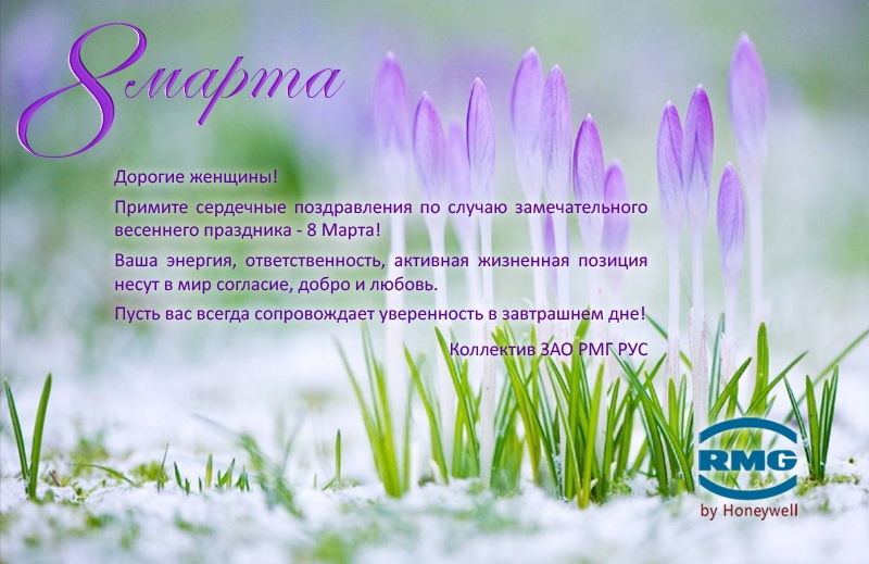 Международный женский день 