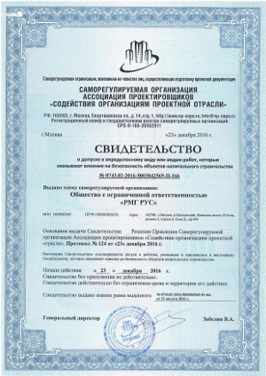 Компания «РМГ РУС» стала членом СРО АП СОПО