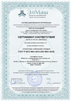 Сертификат ISO 9001