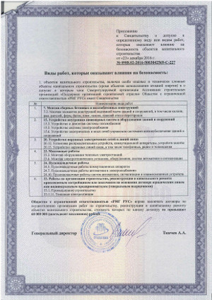 Приложение к свидетельству
