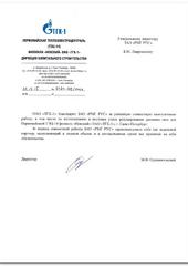 Благодарность