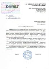 Отзыв ТОО «СП »Союзкомплект" 2020 год