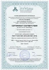 Сертификат соответствия