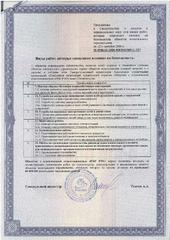 Приложение к свидетельству о допуске к определенным видам работ
