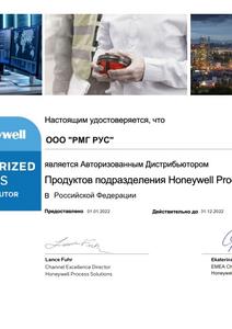 Сертификат дистрибьютора Honeywell 2022