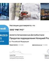 Сертификат дистрибьютора Honeywell 2022