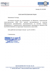 Сертификат дистрибьютора RM GAZ Control Sistemleri